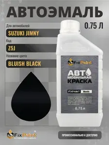 Краска для SUZUKI JIMNY, код Z5J, BLUISH BLACK, автомобильная эмаль базовая под лак FixPaint Basic в канистре, 0,75 л