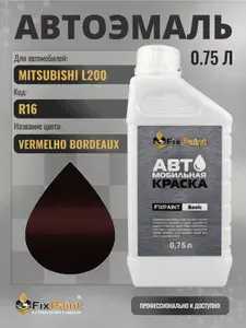 Краска для MITSUBISHI L200, код R16, VERMELHO BORDEAUX, автомобильная эмаль базовая под лак FixPaint Basic в канистре, 0,75 л