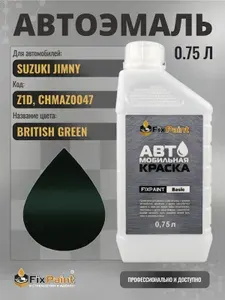 Краска для SUZUKI JIMNY, код Z1D, CHMAZ0047, BRITISH GREEN, автомобильная эмаль базовая под лак FixPaint Basic в канистре, 0,75 л
