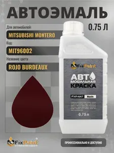 Краска для MITSUBISHI MONTERO, код MIT96002, ROJO BURDEAUX, автомобильная эмаль базовая под лак FixPaint Basic в канистре, 0,75 л