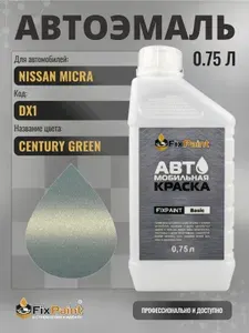 Краска для NISSAN MICRA, код DX1, CENTURY GREEN, автомобильная эмаль базовая под лак FixPaint Basic в канистре, 0,75 л