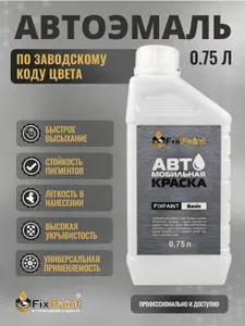 Краска для CHEVROLET CRUZE, код GXG, WA121V, TUNGSTEN, автомобильная эмаль базовая под лак FixPaint Basic в канистре, 0,75 л