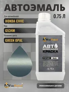 Краска для HONDA CIVIC, код G534M, GREEN OPAL, автомобильная эмаль базовая под лак FixPaint Basic в канистре, 0,75 л