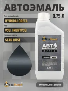 Краска для HYUNDAI CRETA, код V3G, INDHYV3G, STAR DUST, автомобильная эмаль базовая под лак FixPaint Basic в канистре, 0,75 л
