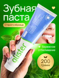 Зубная паста отбеливающая Глистер