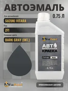 Краска для SUZUKI VITARA, код ZF1, DARK GRAY, автомобильная эмаль базовая под лак FixPaint Basic в канистре, 0,75 л
