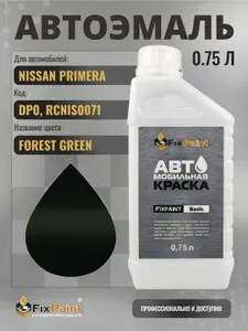 Краска для NISSAN PRIMERA, код DP0, RCNIS0071, FOREST GREEN, автомобильная эмаль базовая под лак FixPaint Basic в канистре, 0,75 л