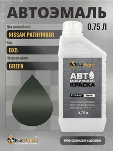 Краска для NISSAN PATHFINDER, код DX5, GREEN, автомобильная эмаль базовая под лак FixPaint Basic в канистре, 0,75 л