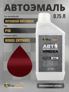 Краска для MITSUBISHI OUTLANDER, код P48, ROUGE ERYTHREE, автомобильная эмаль базовая под лак FixPaint Basic в канистре, 0,75 л