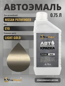 Краска для NISSAN PATHFINDER, код EY0, LIGHT GOLD, автомобильная эмаль базовая под лак FixPaint Basic в канистре, 0,75 л