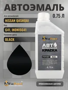 Краска для NISSAN QASHQAI, код G41, INDNISG41, BLACK, автомобильная эмаль базовая под лак FixPaint Basic в канистре, 0,75 л
