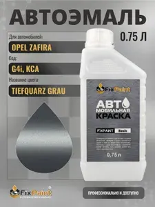 Краска для OPEL ZAFIRA, код G4i, KCA, TIEFQUARZ GRAU, автомобильная эмаль базовая под лак FixPaint Basic в канистре, 0,75 л