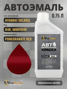 Краска для HYUNDAI SOLARIS, код R4R, INDHYR4R, POMEGRANATE RED, автомобильная эмаль базовая под лак FixPaint Basic в канистре, 0,75 л