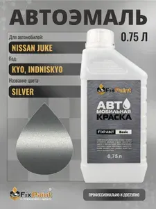 Краска для NISSAN JUKE, код KY0, INDNISKY0, SILVER, автомобильная эмаль базовая под лак FixPaint Basic в канистре, 0,75 л