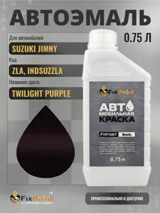 Краска для SUZUKI JIMNY, код ZLA, INDSUZZLA, TWILIGHT PURPLE, автомобильная эмаль базовая под лак FixPaint Basic в канистре, 0,75 л