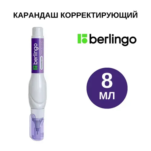 Карандаш корректирующий 2шт, Berlingo, 0,8 мл