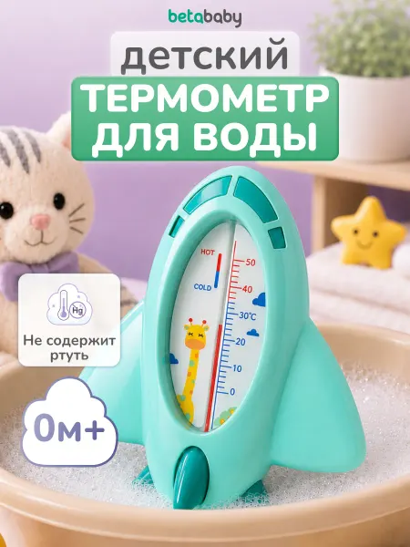 Betababy Термометр для ванны "Самолетик", зеленый, 0 мес.+