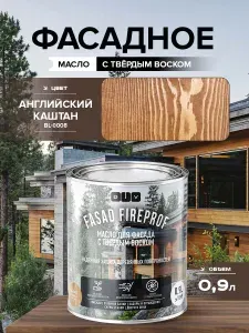 Масло для дерева, DIV Fasad Fireprof, BL-0008 Английский каштан 0,9л