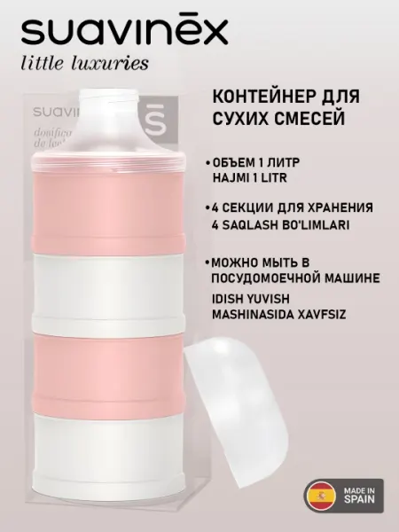 Контейнер для сухих смесей Suavinex Bonhomia, розовый, 0 м+