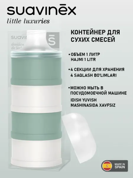 Контейнер для сухих смесей Suavinex Bonhomie, зеленый, 0 м+