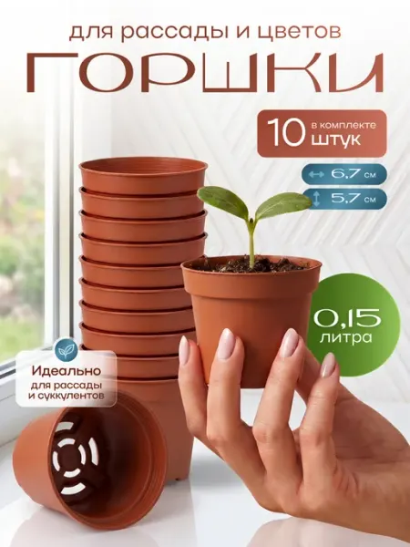 Botanica. Горшки для рассады пластиковые 30 шт по 0,28 л