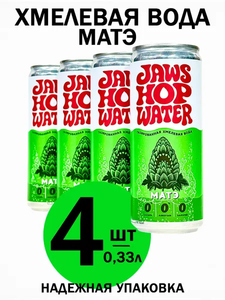 Jaws Brewery Джоус "Хмелевая Вода Матэ" 0,33л х 4 шт