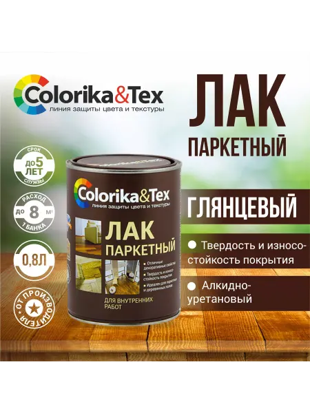 Colorika Лак для дерева паркетный глянцевый 0,8 л