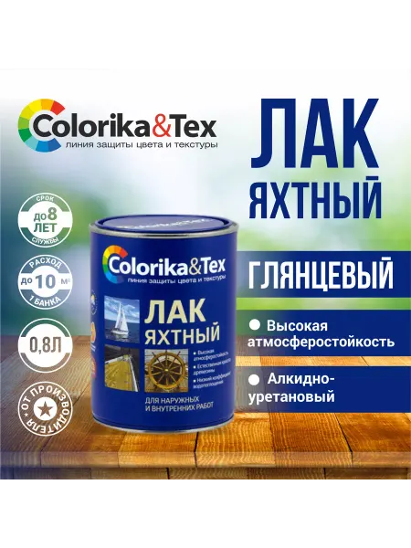 Colorika Лак для дерева яхтный глянцевый 0.8 л