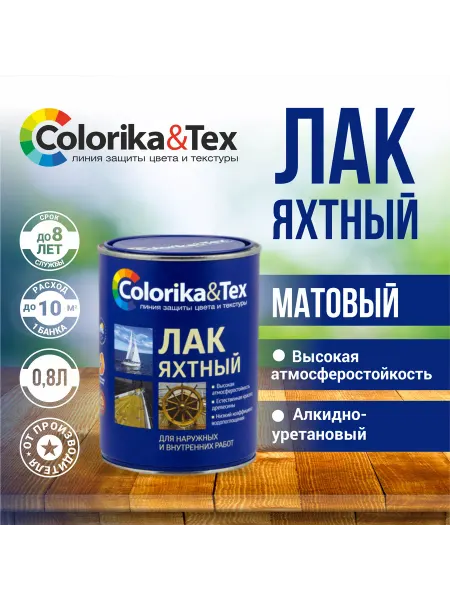 Colorika Лак для дерева яхтный матовый 0.8 л
