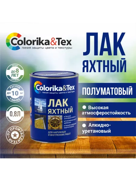 Colorika Лак для дерева яхтный полуматовый 0.8 л