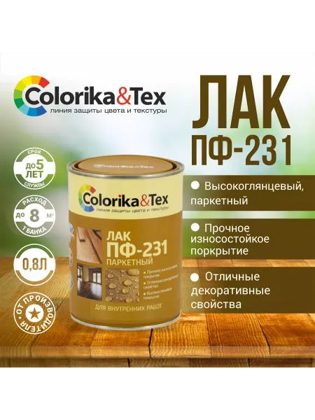 Colorika&Tex Лак для дерева ПФ-231 паркетный, 0,8 л