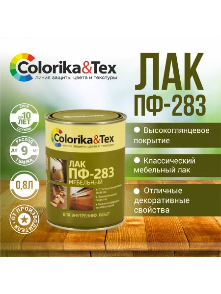 Colorika&Tex Лак для дерева ПФ-283 мебельный 0.8 л