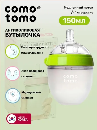 Бутылочка антиколиковая Comotomo, зеленая, 0 м+, 150 мл