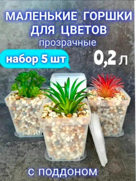 CrazyFlower Горшок для цветов маленький с поддоном 0,2 л