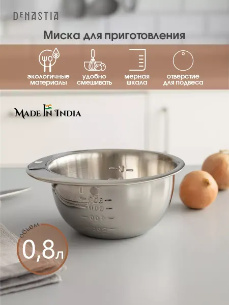 DeNASTIA Миска для смешивания для приготовления 0,8 л D15 см