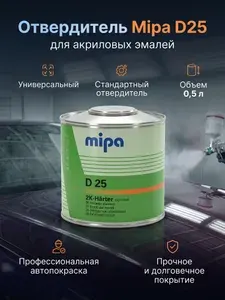 Отвердитель Mipa D25 (0,5л) для акриловой эмали автомобильной, нормальный стандартный