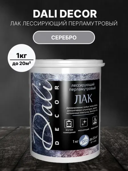 DALI Лак лессирующий перламутровый прозрачный 0.9кг