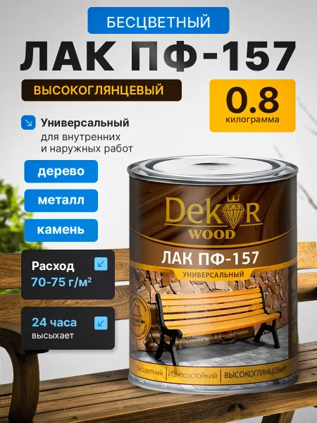 DEKOR Лак ПФ-157 для отделки древесины и металла 0.8 кг