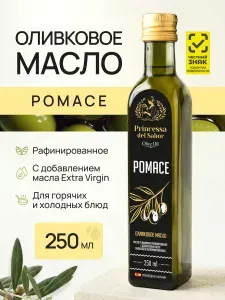 Масло оливковое рафинированное Pomace 0,25 л Princessa del Sabor