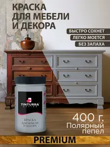 Tinturra Design меловая краска для мебели и всего: Полярный Пепел 0,4 кг, без запаха, быстросохнущая. Меловая по дереву, по металлу, по пластику. Для декора Двери, кухонных фасадов