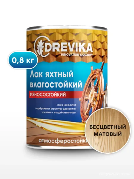 Drevika Яхтный лак матовый, 0,9 л