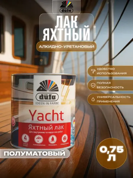 Dufa Лак яхтный для дерева водостойкий Yacht полуматовый 0,75 л