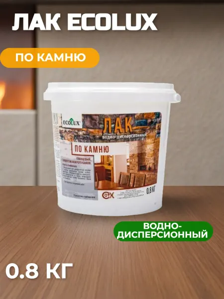 Ecolux Лак по камню, 0.8 кг