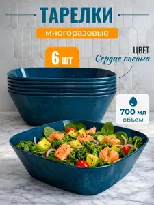 Тарелки пластиковые глубокие многоразовые, 10 шт.