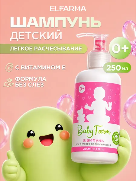 ELFARMA Шампунь детский, легкое расчесывание, 0 +
