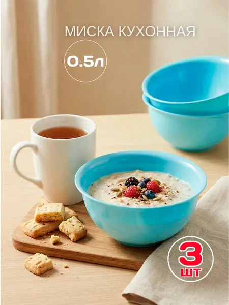 Mix Ell Салатник 0.5л миска, чашка пластиковая, набор 3 штуки
