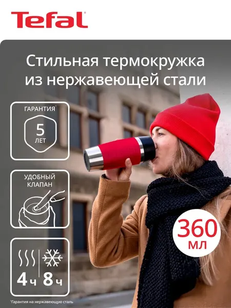 Tefal Термокружка Essential N2021710, 0,36 л, красный