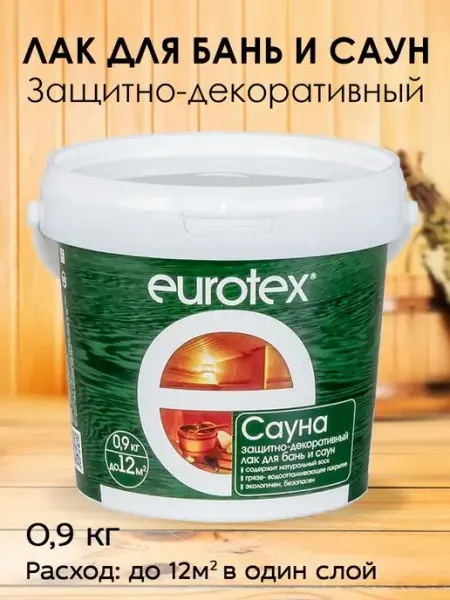 Eurotex Защитный лак для бани и сауны прозрачный 0,9 л