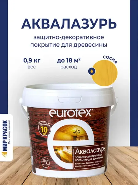 Eurotex Лак защитно-декоративный для дерева Аквалазурь 0,9 кг