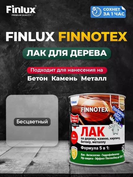 Finlux Акриловый лак для дерева F-973 "FINNOTEX", бесцветный 0.8 кг